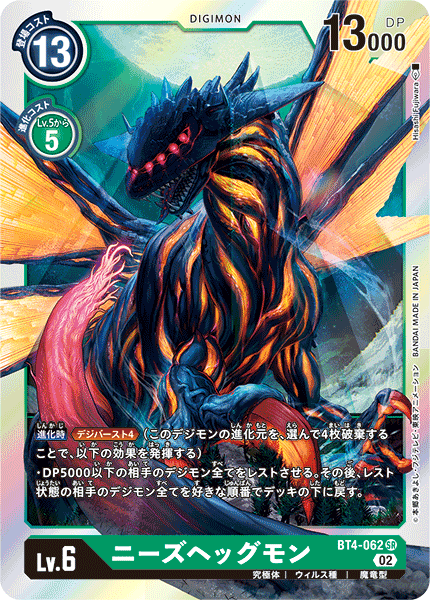 BT4-062 Nidhoggmon (SR-Reprint)