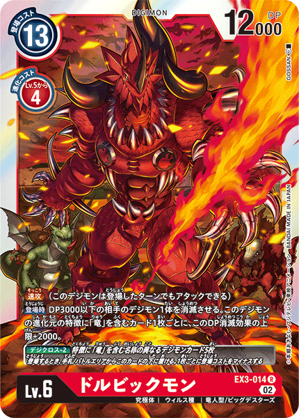 EX3-014 Dorbickmon (R)