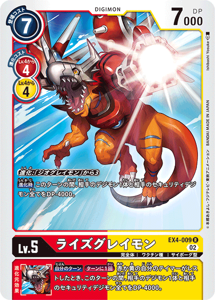 EX4-009 RizeGreymon (R)