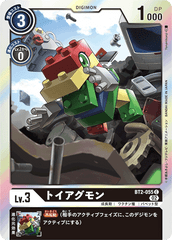 BT2-055 ToyAgumon (C-Reprint)