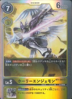 BT1-060 Holyangemon (Super Rare) BT1-060 Holyangemon (Super Rare)