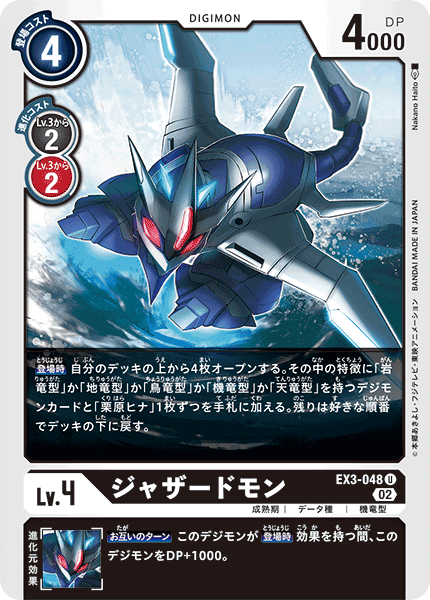 EX3-048 Jazardmon (U)