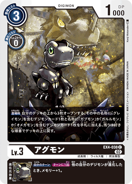 EX4-038 Agumon (C)