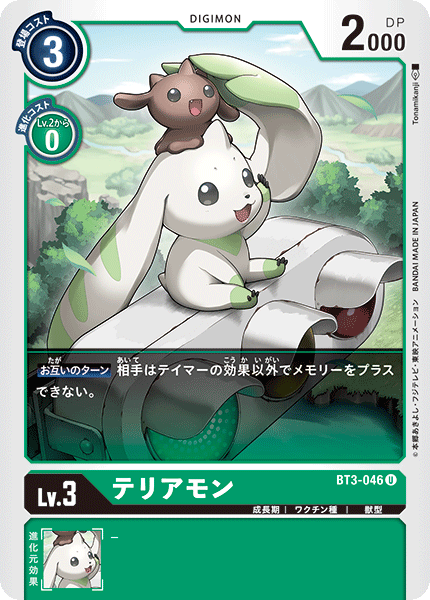 BT3-046 Terriermon (Uncommon)