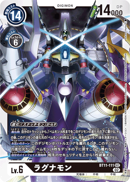 BT11-111 Galacticmon (SEC)