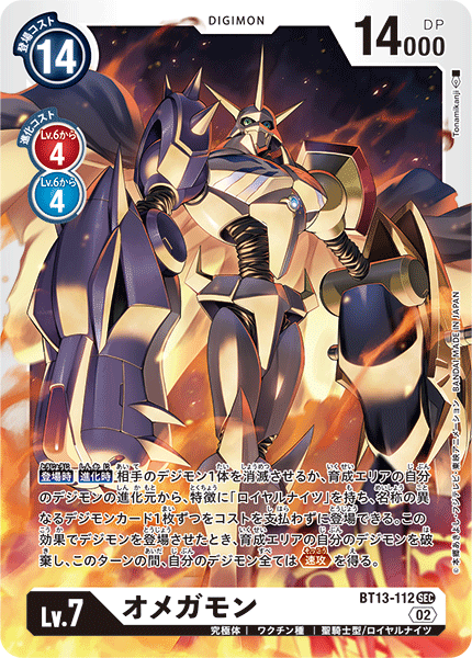 Omnimon - BT13-112 - SEC