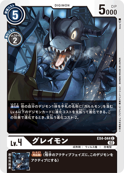 EX4-044 Greymon (C)