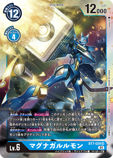 BT7-029 MagnaGarurumon (SR)