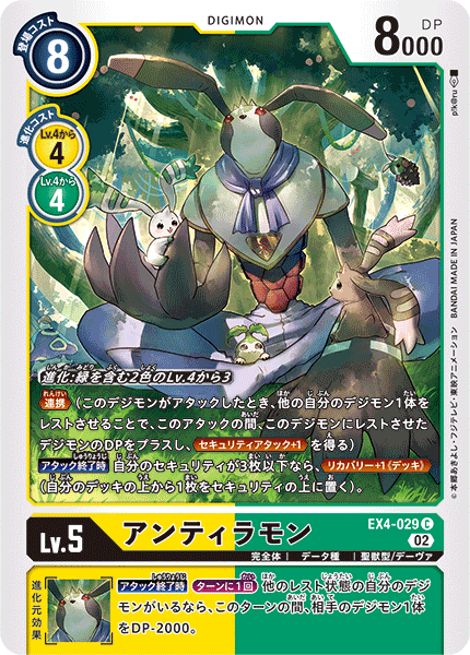 EX4-029 Antylamon (C)