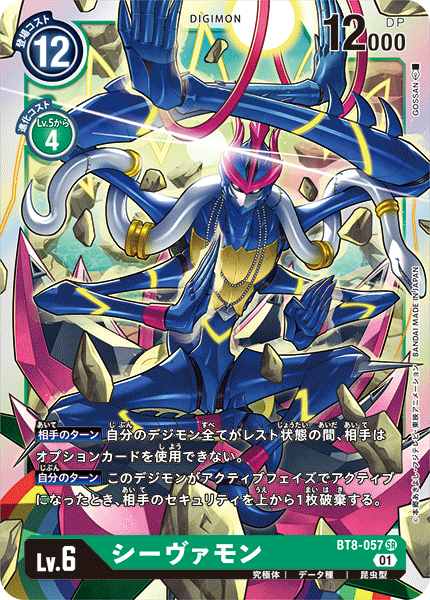 BT8-057 Shivamon (SR)