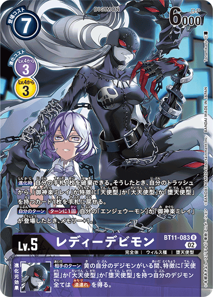 BT11-083 LadyDevimon (R-Parallel)