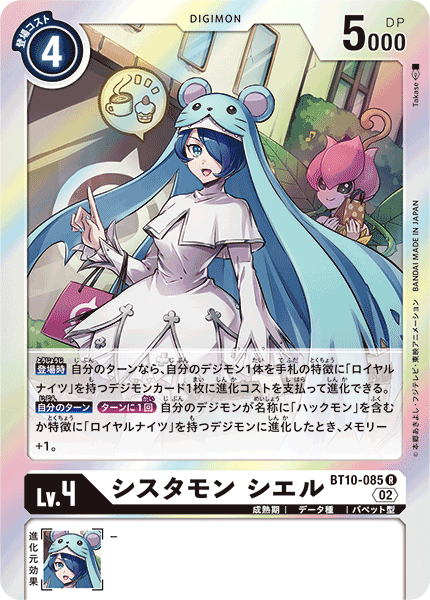BT10-085 Sistermon Ciel (R)