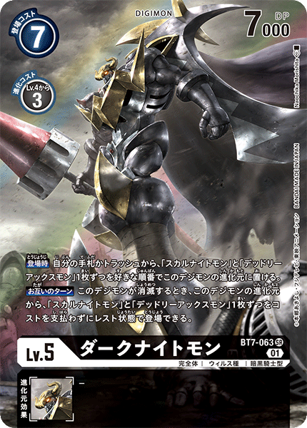 BT7-063 DarkKnightmon (SR-Parallel)