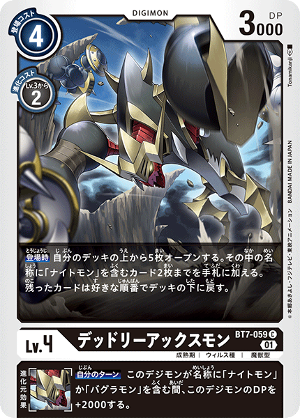 BT7-059 DeadlyAxemon (C)
