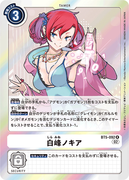 BT5-092 Nokia Shiramine (R-Reprint)