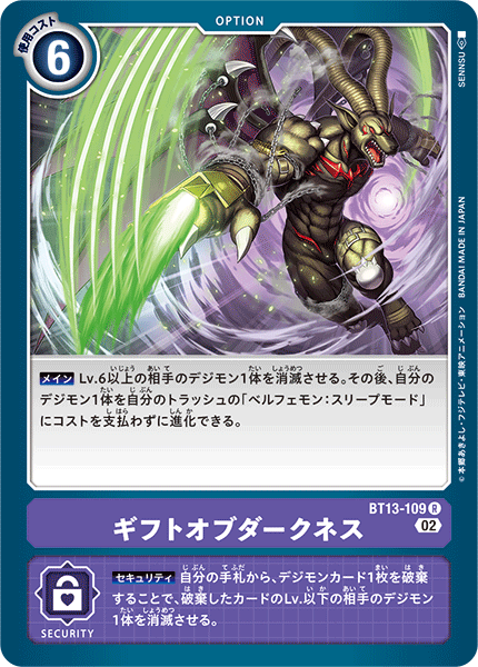 Gift of Darkness - BT13-109 - R