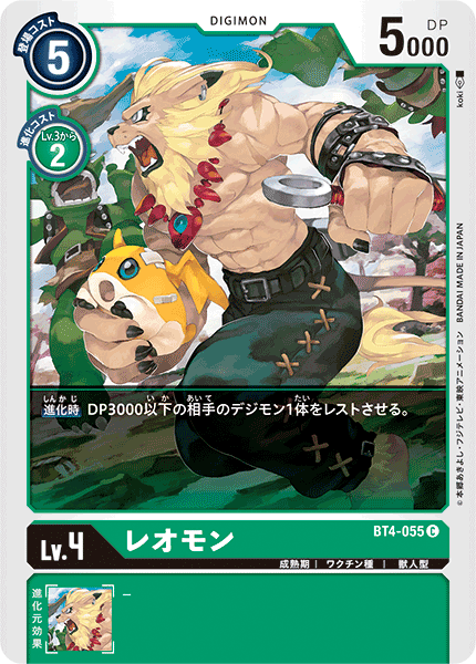 BT4-055 Leomon (Common)