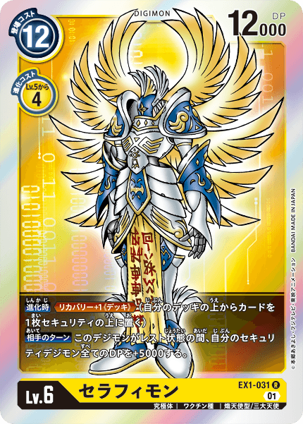 EX1-031 Seraphimon
