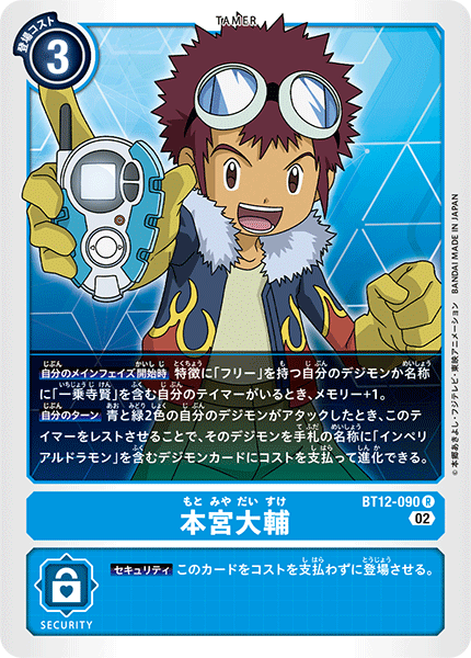BT12-090 Davis Motomiya (R)