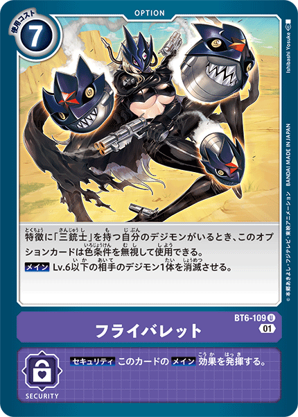 BT6-109 Fly Bullet