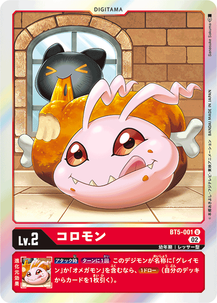 BT5-001 Koromon (U-Reprint)