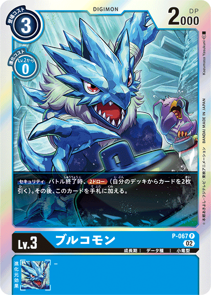 P-067 Bulucomon (P-Reprint)