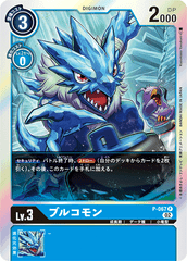 P-067 Bulucomon (P-Reprint)