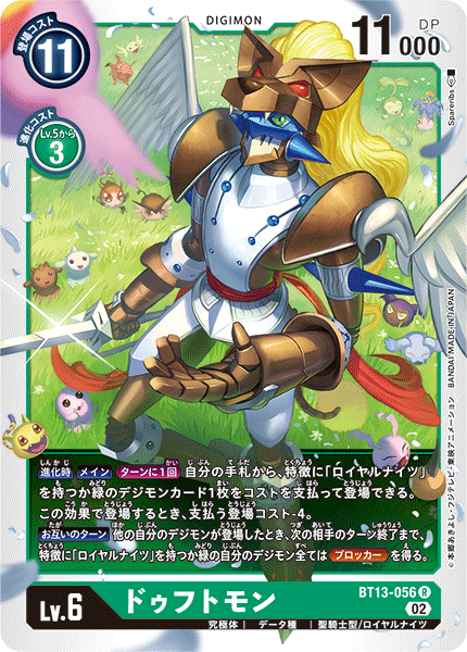 Leopardmon - BT13-056 - R