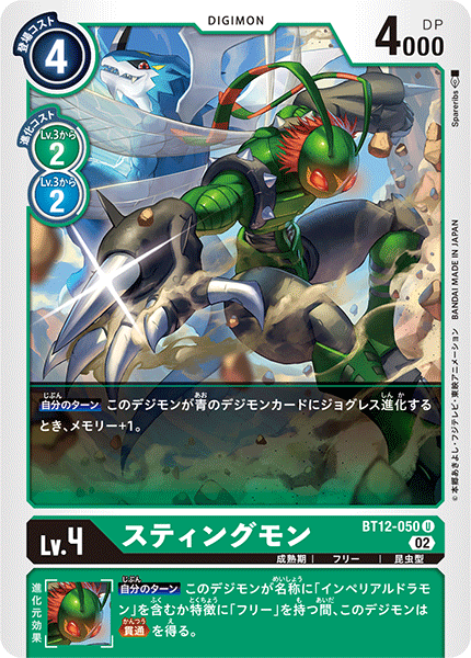 BT12-050 Stingmon (U)