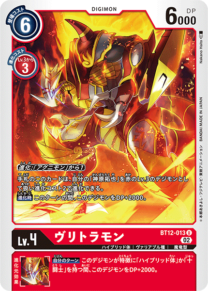 BT12-013 BurningGreymon (U)