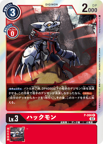 P-066 Huckmon (P-Reprint)