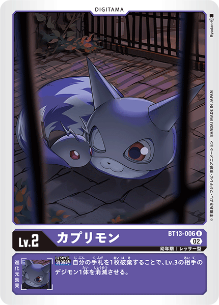 Kapurimon - BT13-006 - U