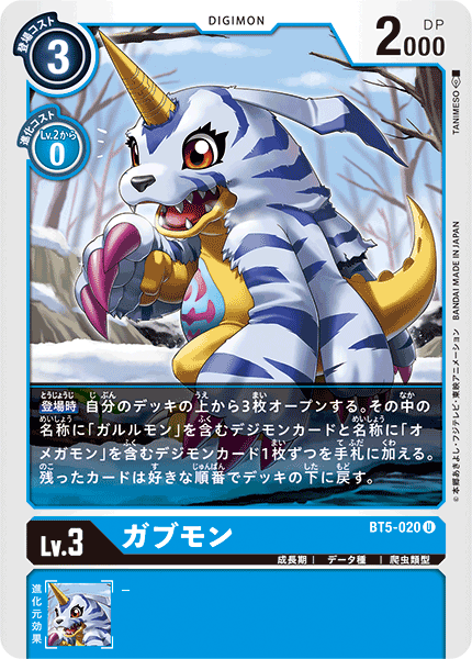 BT5-020 Gabumon