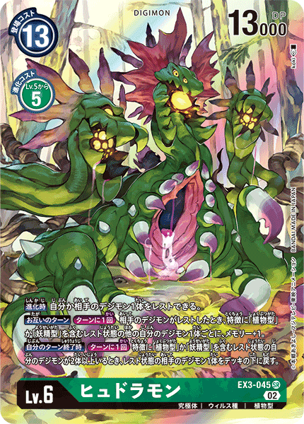EX3-045 Hydramon (SR-Parallel)