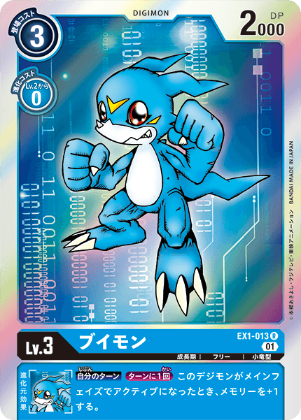 EX1-013 Veemon
