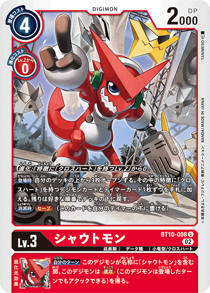 BT10-008 Shoutmon (U)
