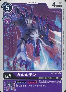 BT2-073 Garurumon (Common)