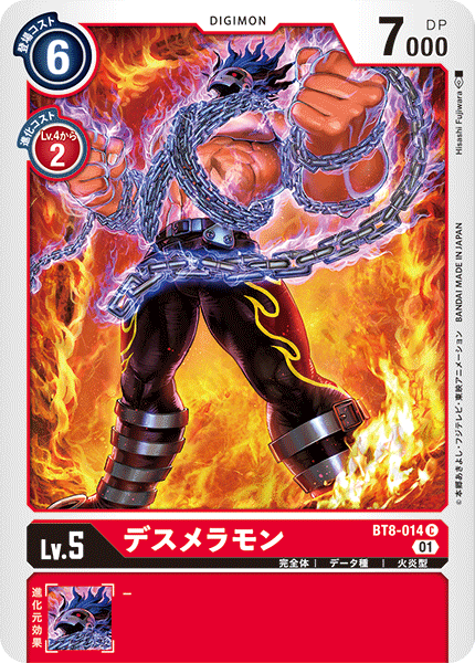 BT8-014 SkullMeramon (C)