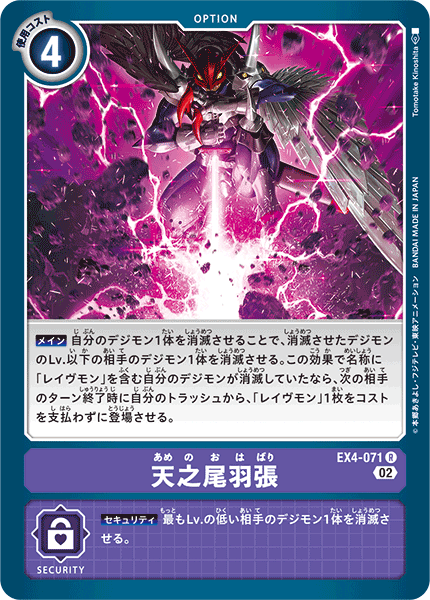 EX4-071 Ame-no-Ohabari (R)