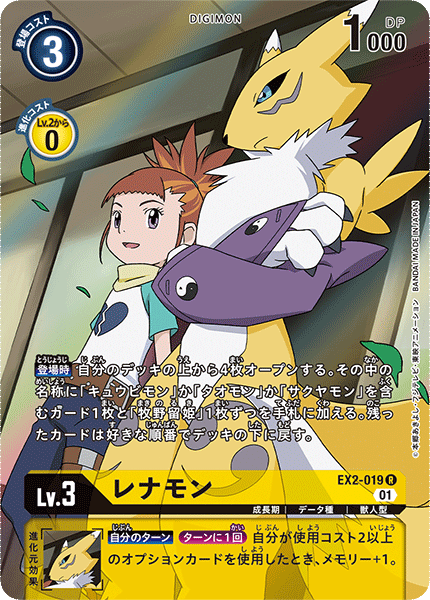 EX2-019 Renamon (R-Parallel)