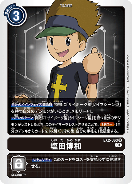 EX2-063 Kazu Shioda (U)