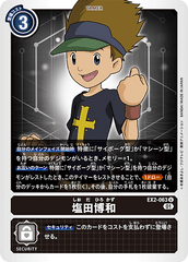 EX2-063 Kazu Shioda (U)