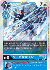 BT7-026 WereGarurumon (SR)