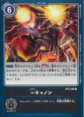 BT2-106 Mugen Cannon (Rare)