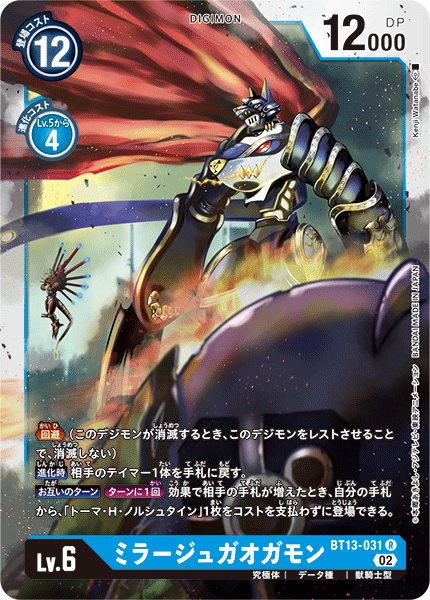 MirageGaogamon - BT13-031 - R