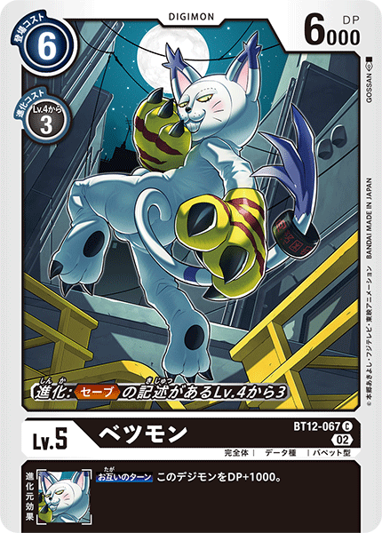 BT12-067 Betsumon (C)