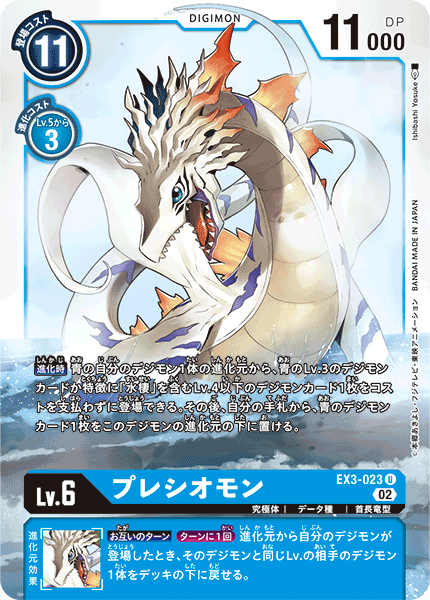 EX3-023 Plesiomon (U)