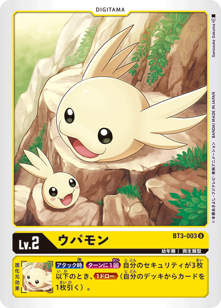 BT3-003 Upamon (Uncommon)