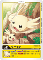BT3-003 Upamon (Uncommon)