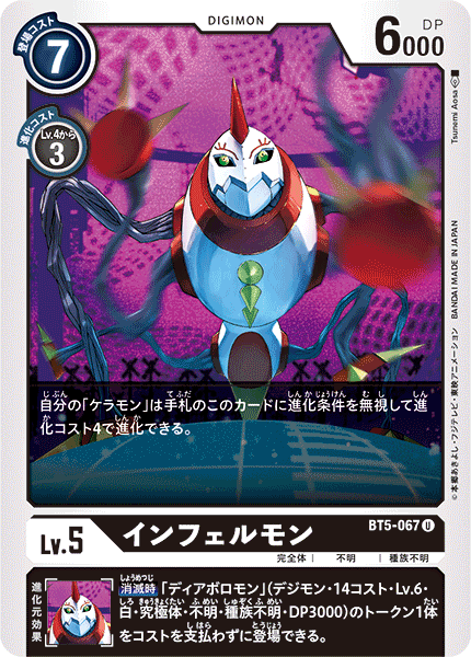 BT5-067 Infermon